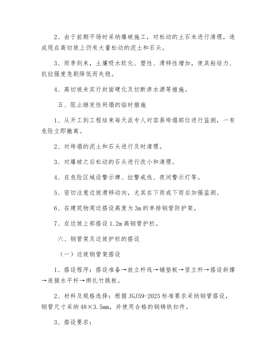 边坡安全方案_第2页