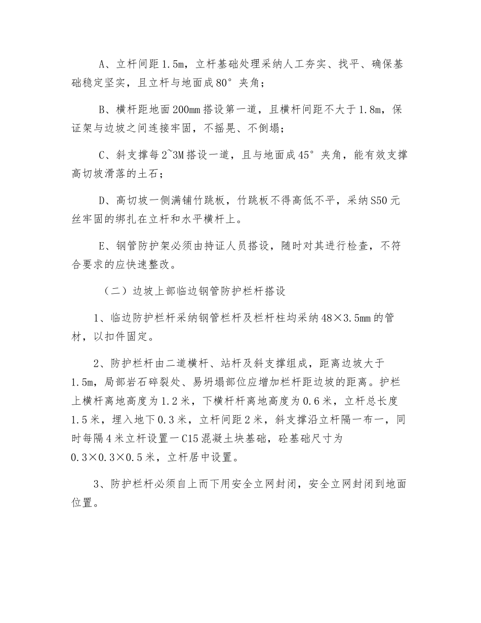 边坡安全方案_第3页