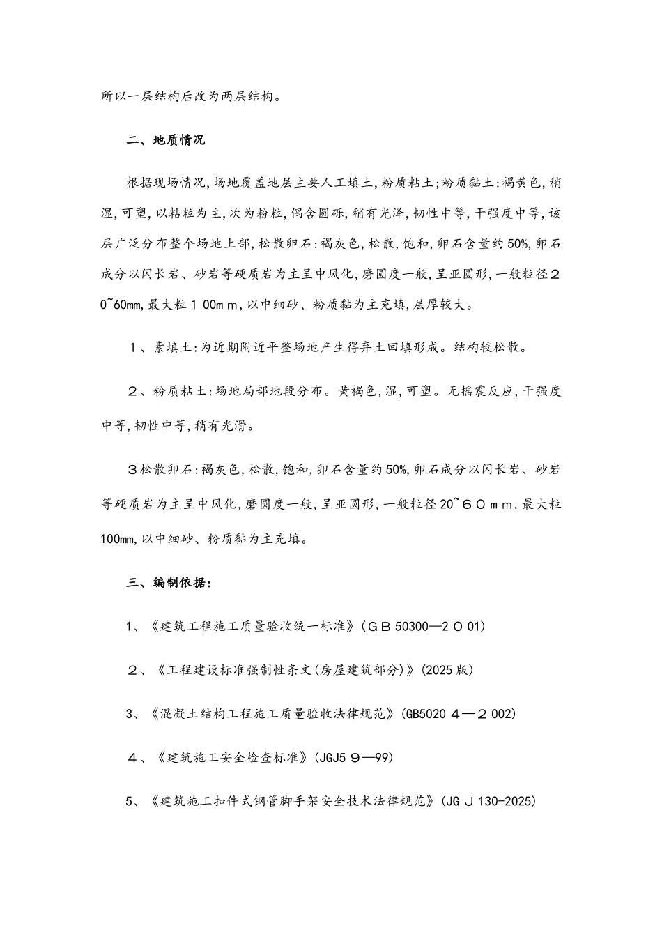 边坡挂网喷浆护壁专项施工方案_第2页