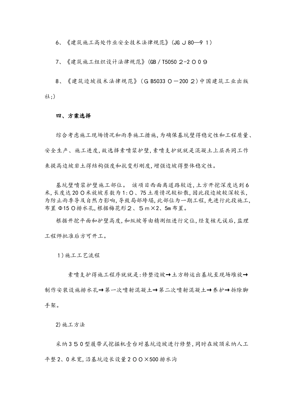 边坡挂网喷浆护壁专项施工方案_第3页