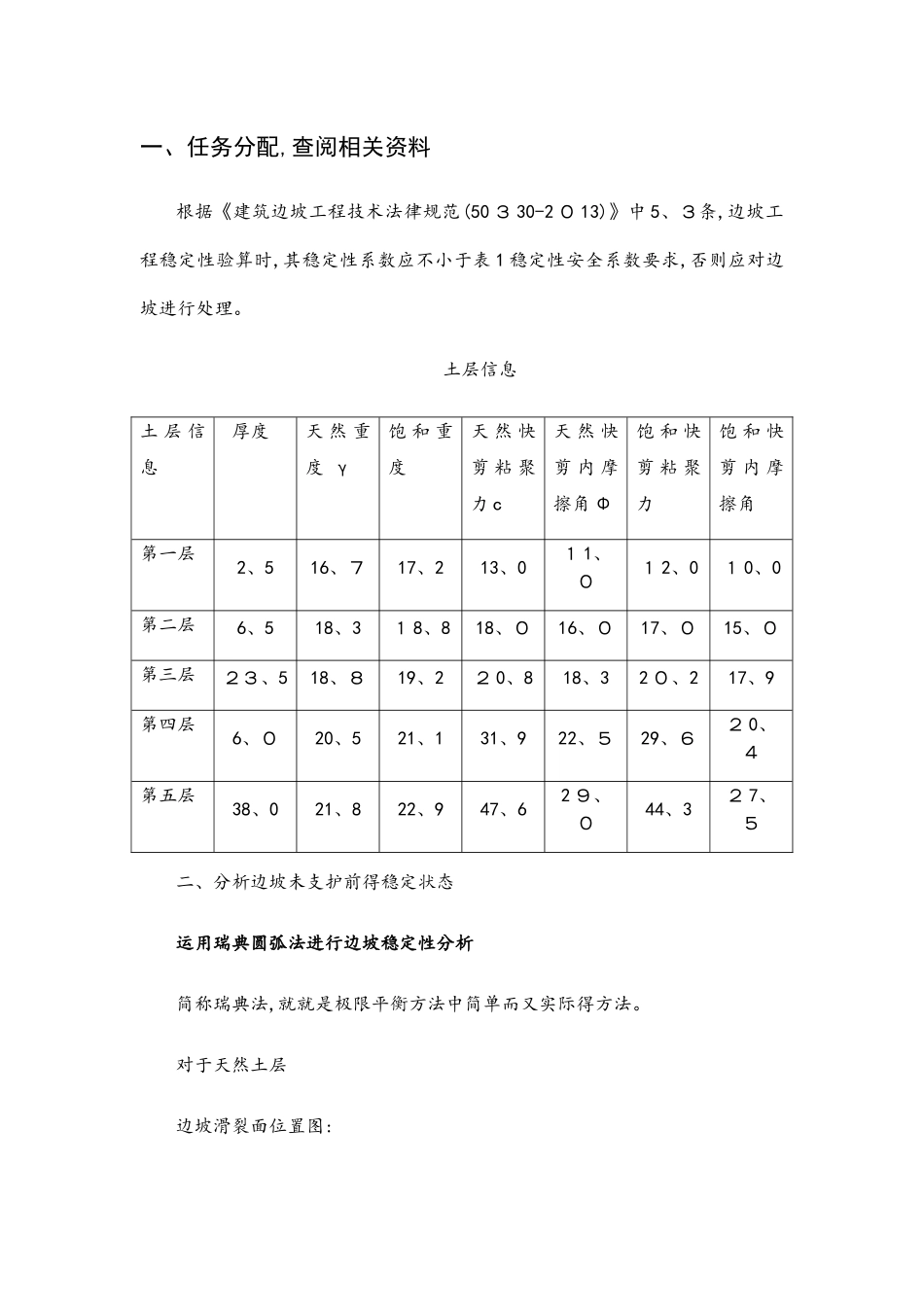 边坡工程课程设计_第1页