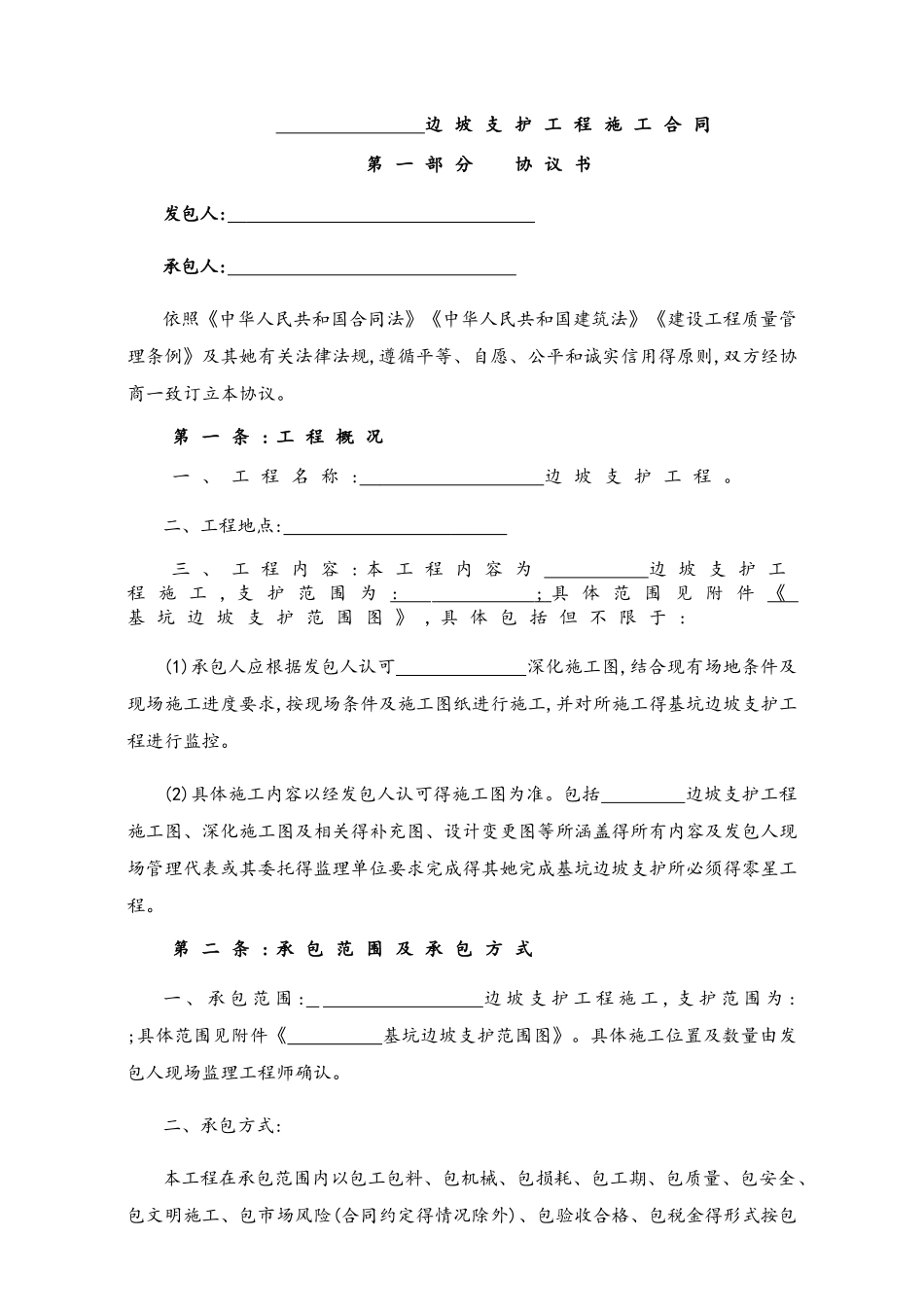 边坡支护合同范本_第2页