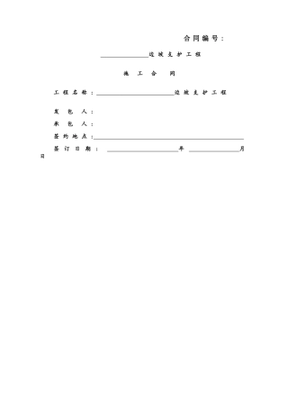 边坡支护合同范本