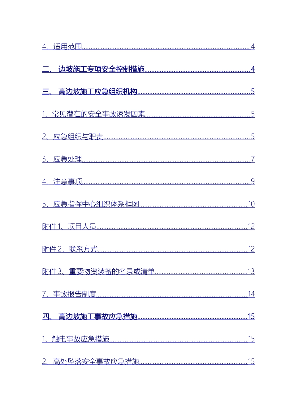 边坡支护应急预案范本_第3页