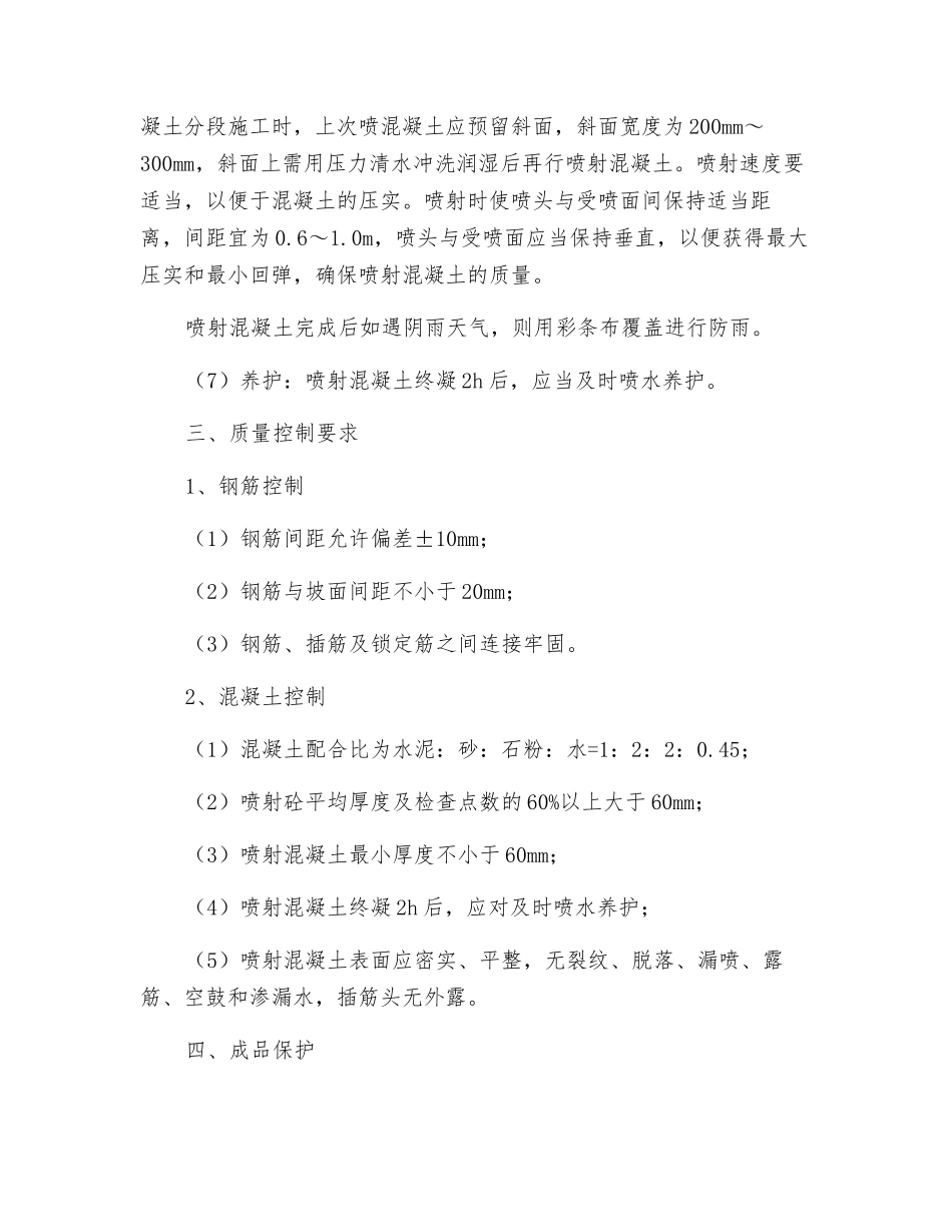 边坡挂网喷浆技术交底_第3页