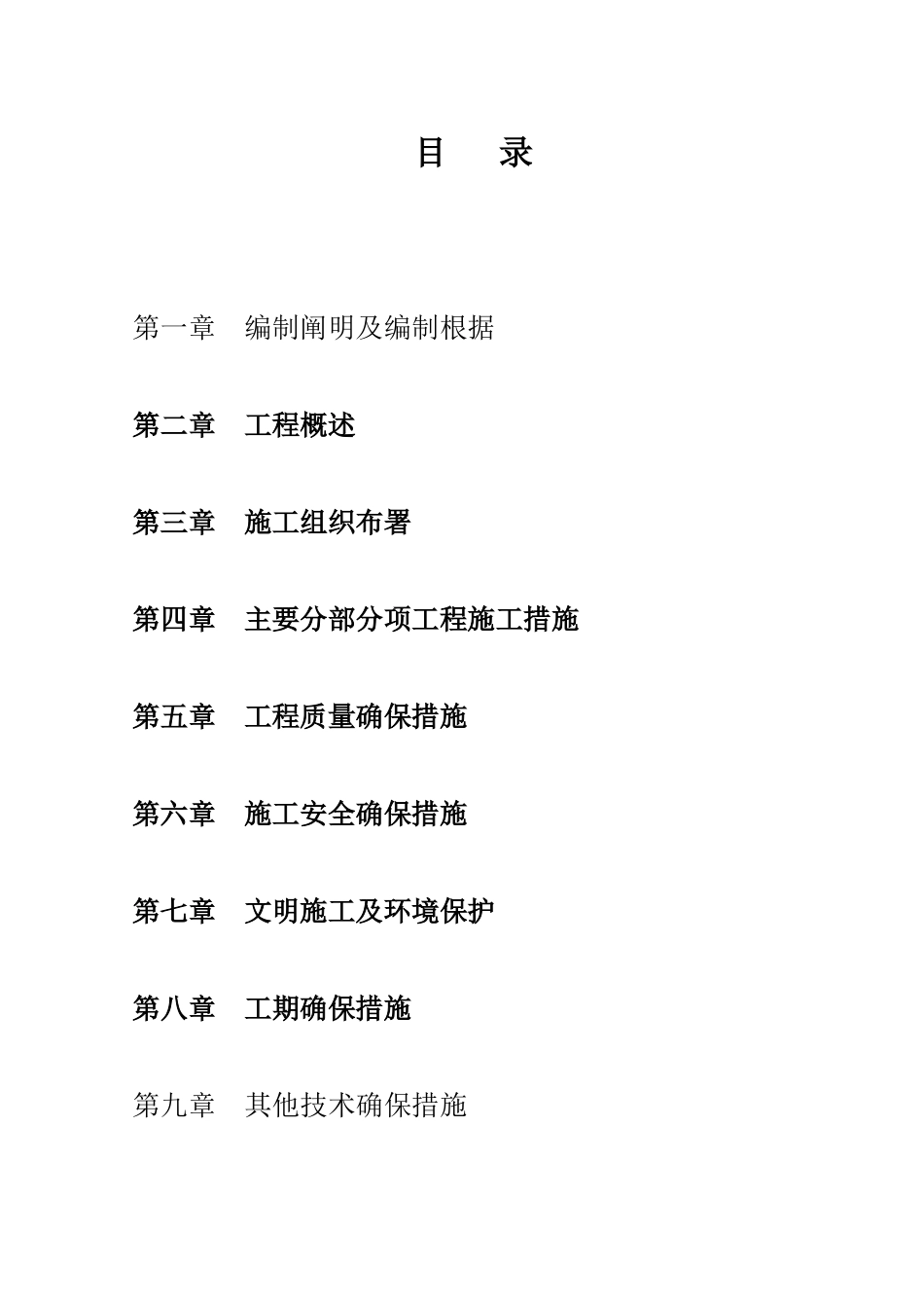 边坡支护工程施工组织设计概述_第3页