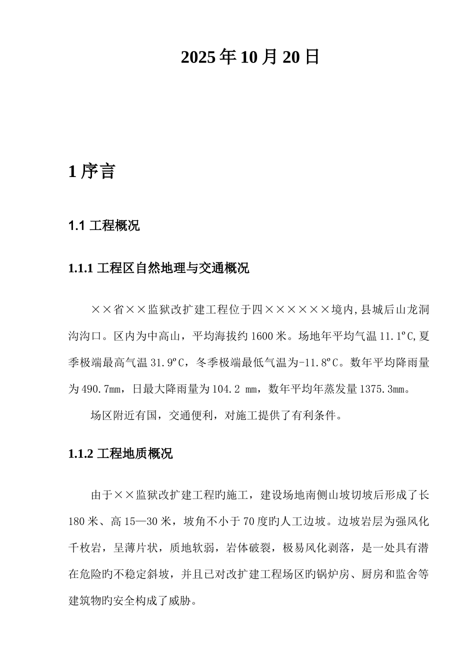 边坡支护工程施工组织设计_第2页