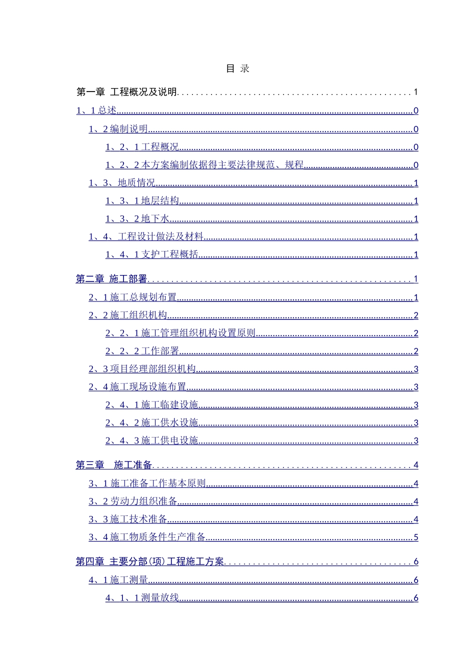 边坡支护方案-土钉墙_第1页