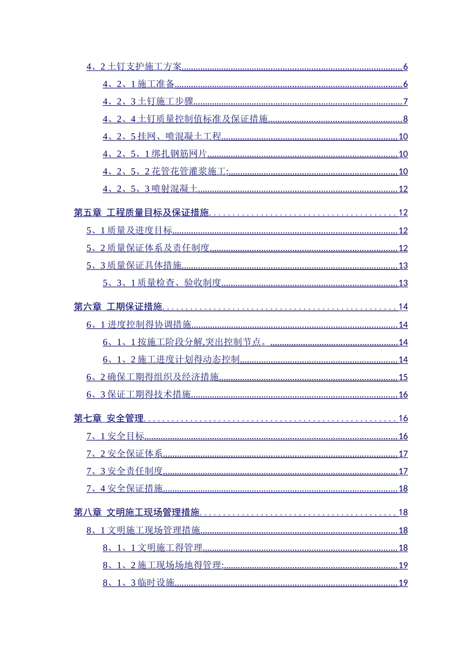 边坡支护方案-土钉墙_第2页