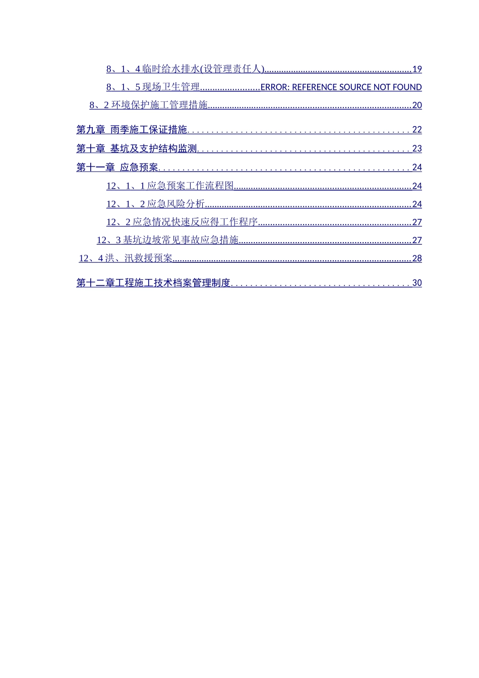 边坡支护方案-土钉墙_第3页