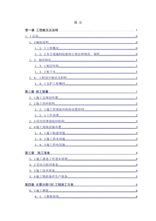 边坡支护方案-土钉墙