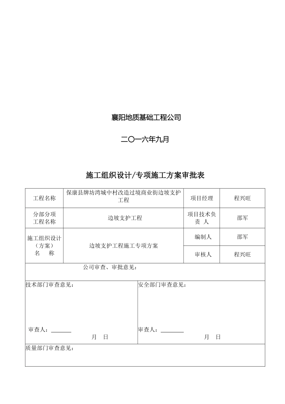 边坡支护方案_第3页