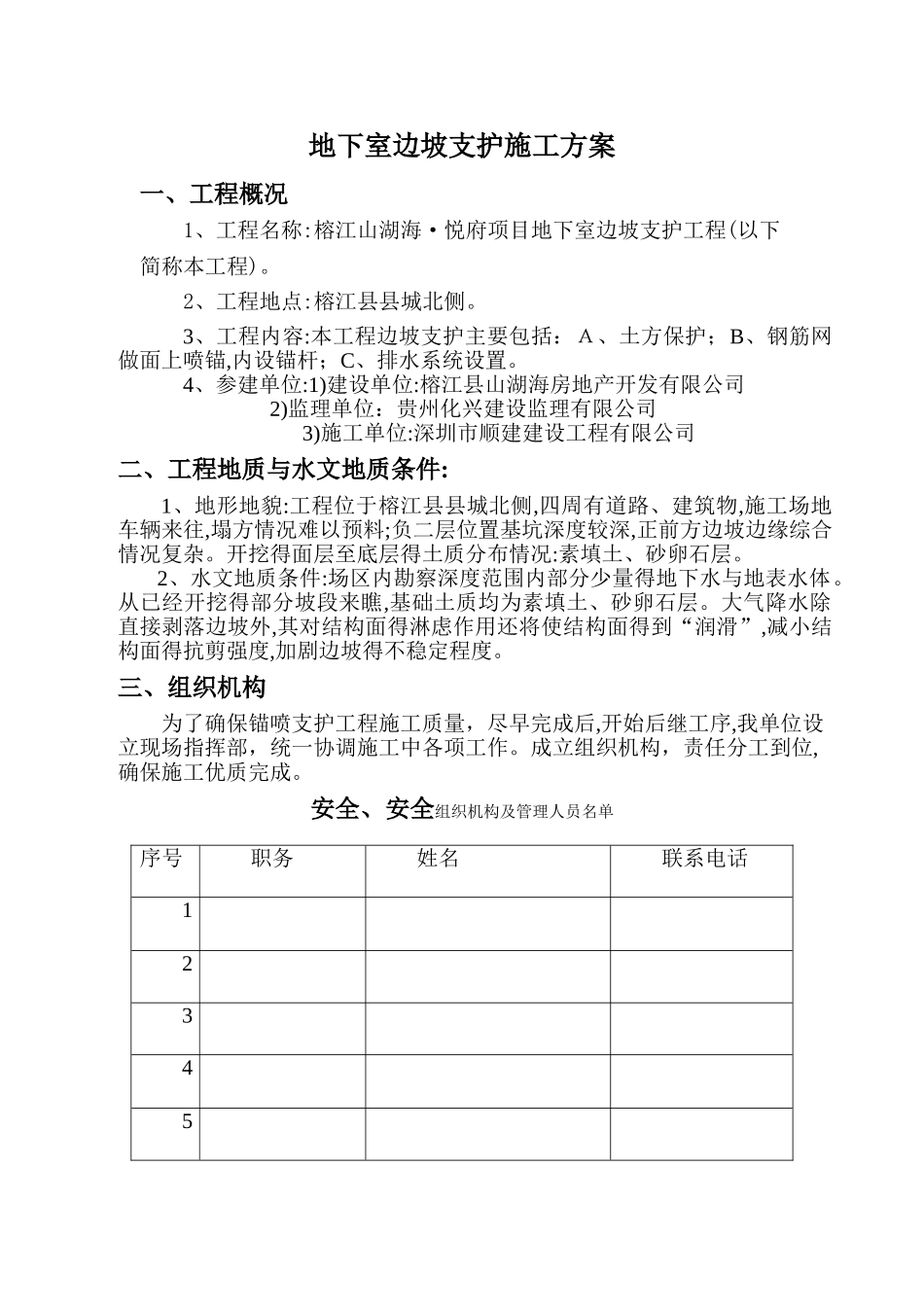 边坡支护施工方案 _第3页