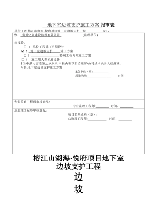 边坡支护施工方案 