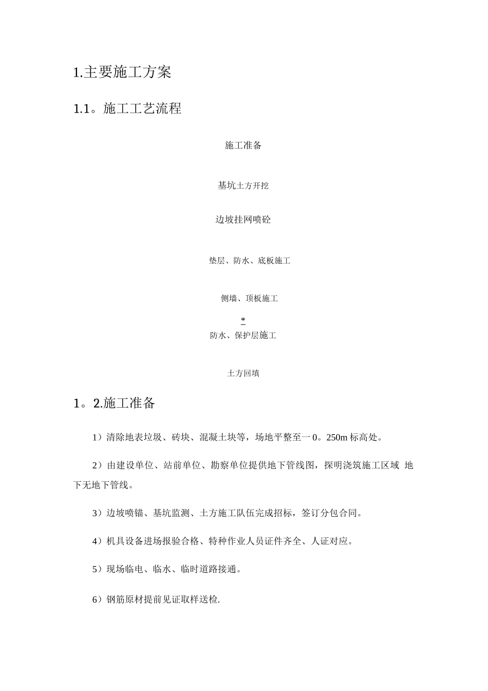 边坡支护施工方案5_第1页