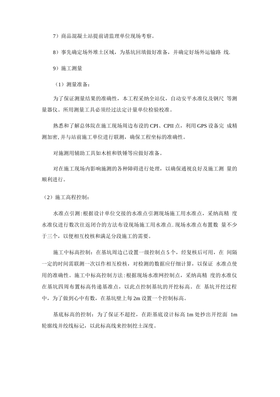 边坡支护施工方案5_第2页