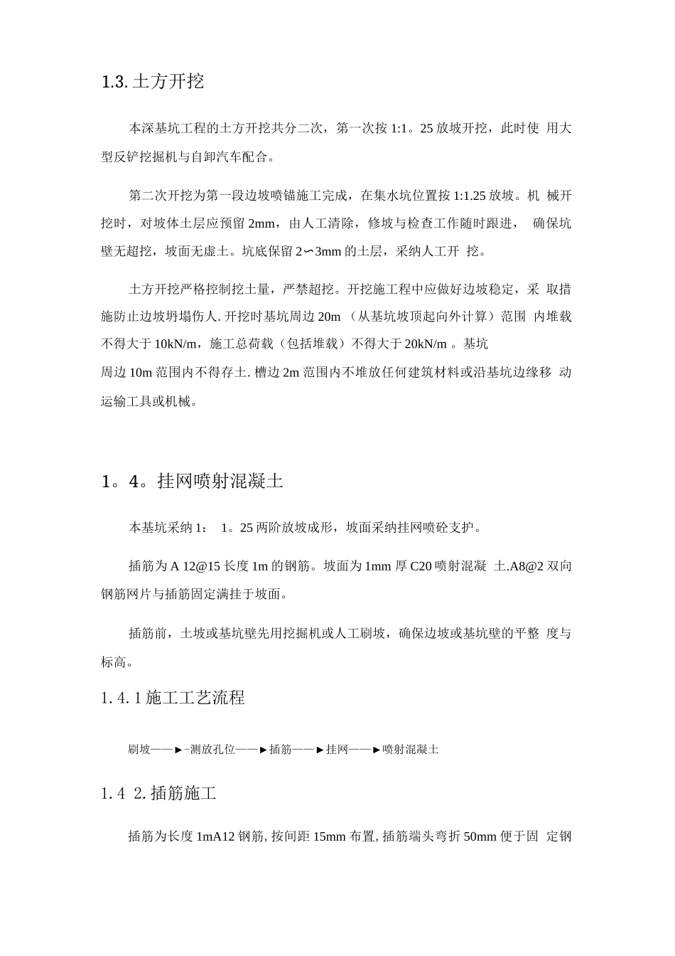 边坡支护施工方案5_第3页