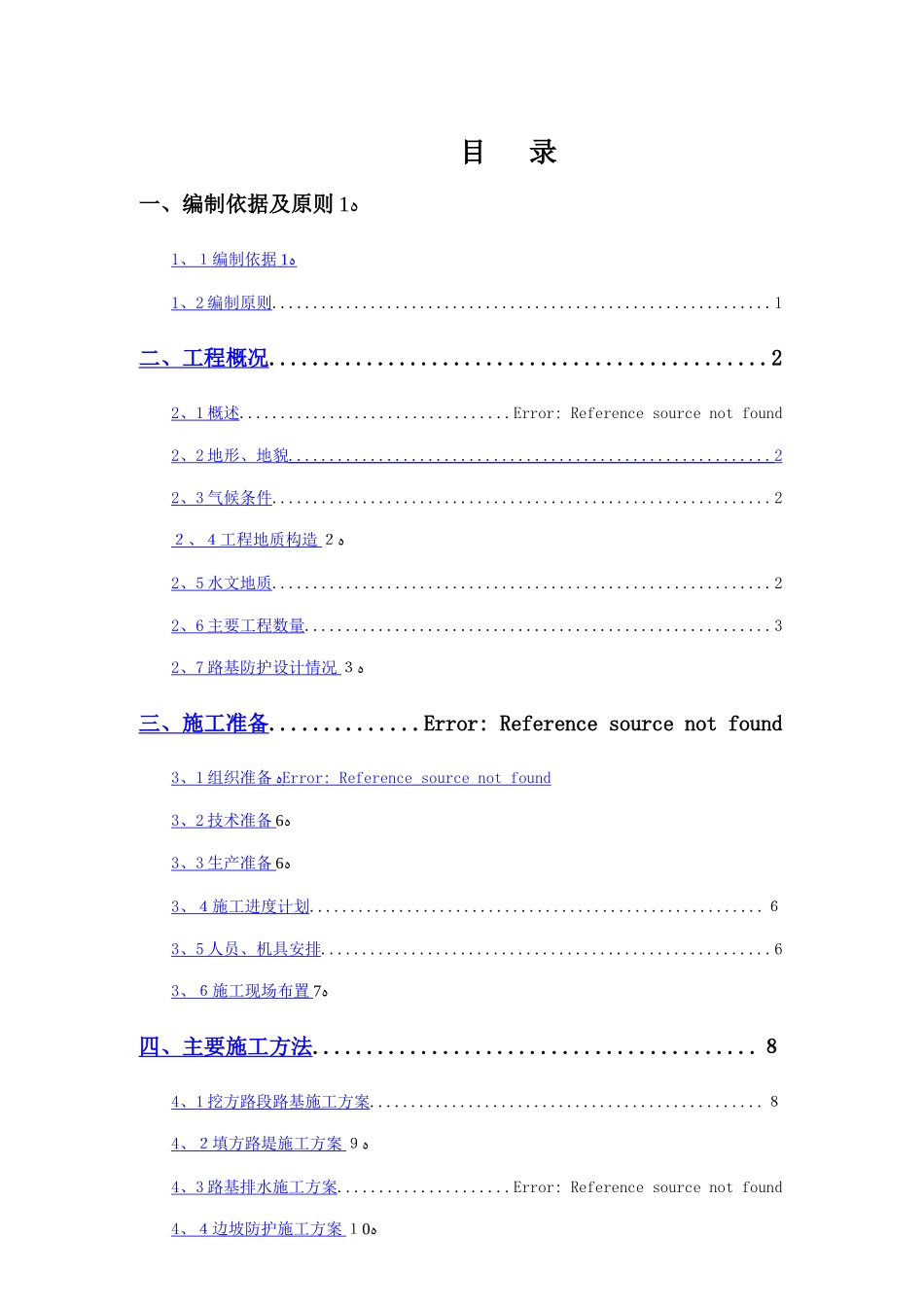 边坡施工专项方案_第1页