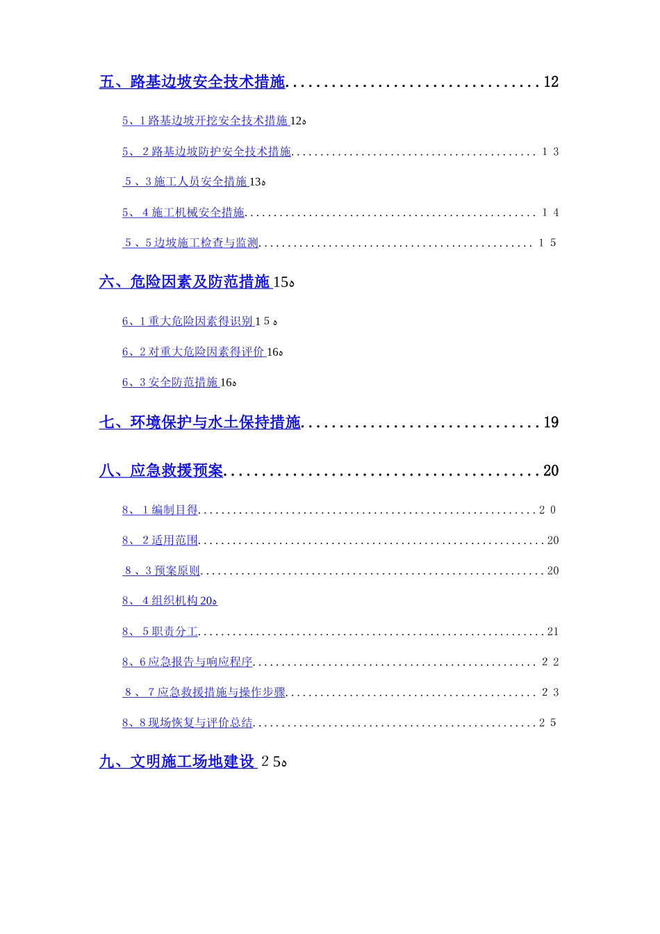 边坡施工专项方案_第2页