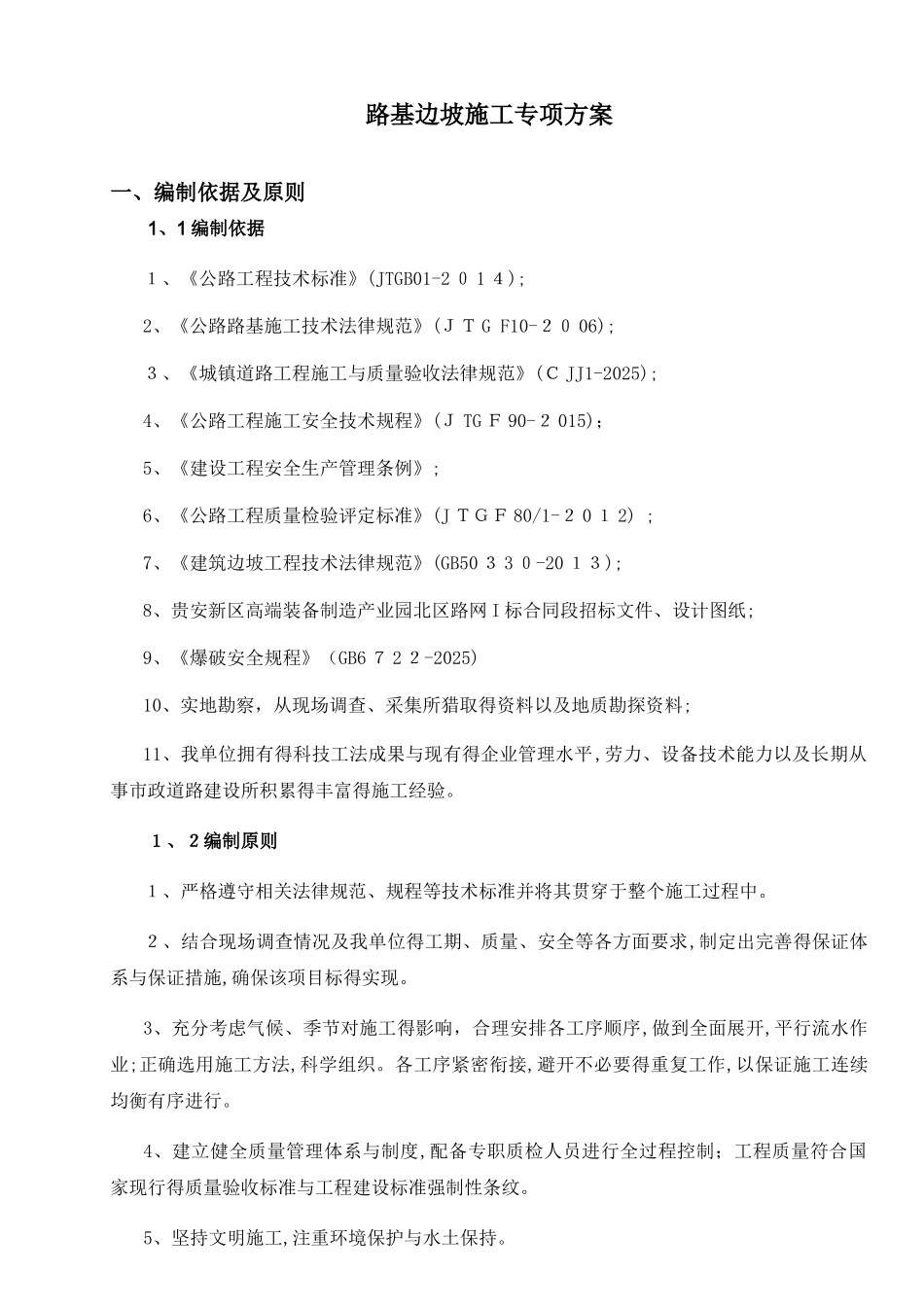 边坡施工专项方案_第3页