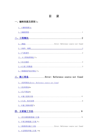 边坡施工专项方案