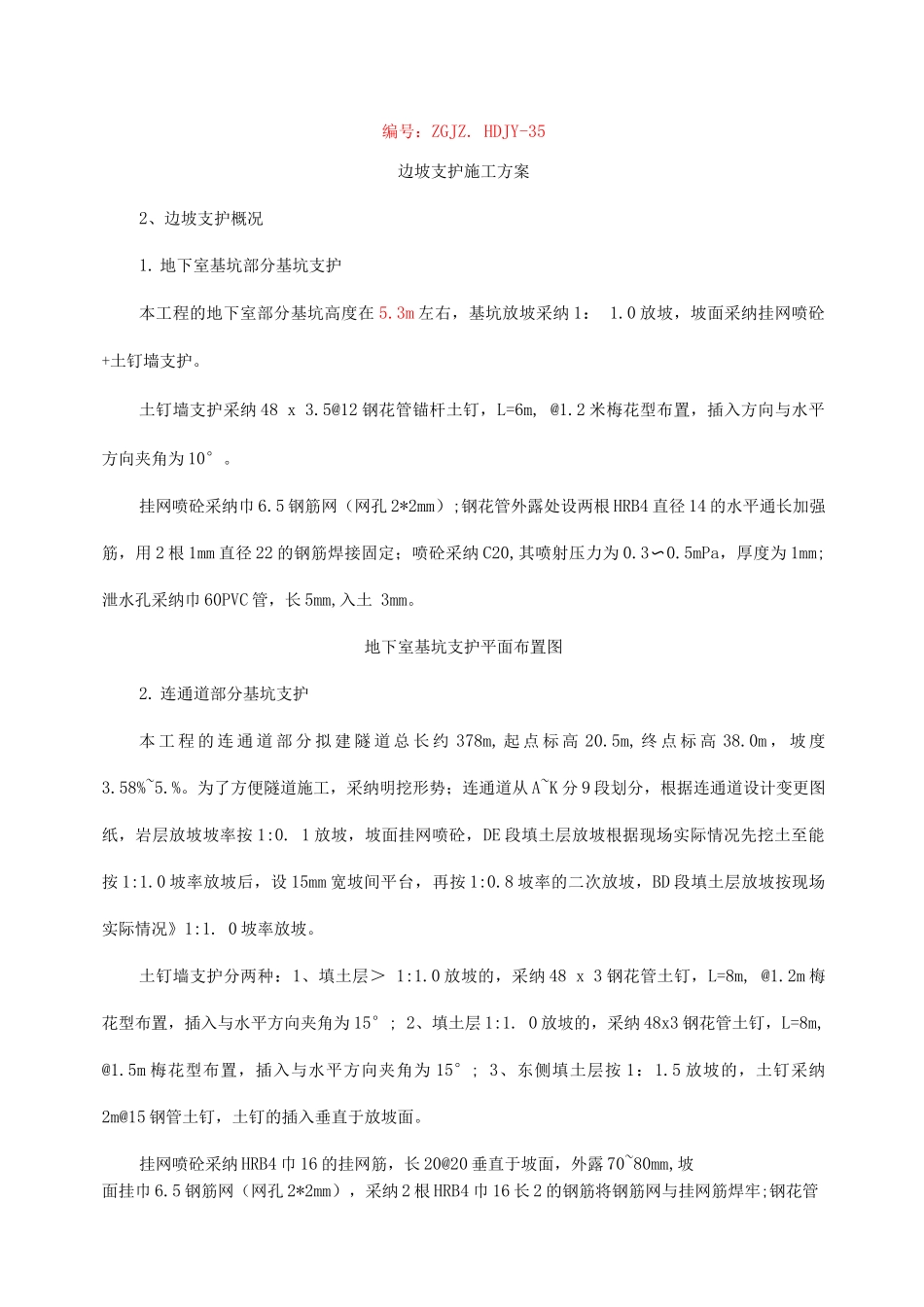 边坡支护施工方案_第1页