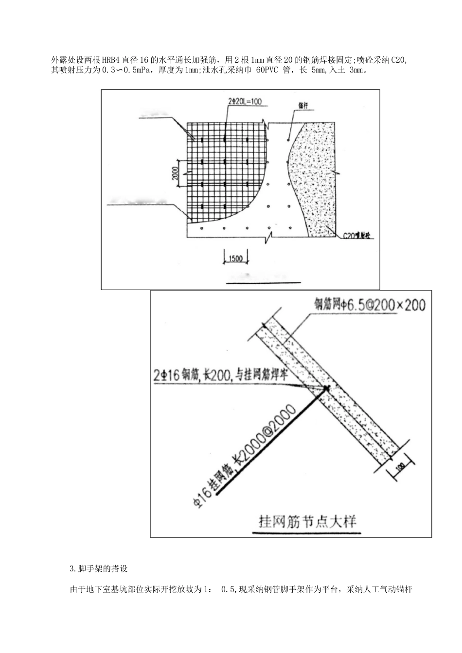 边坡支护施工方案_第2页