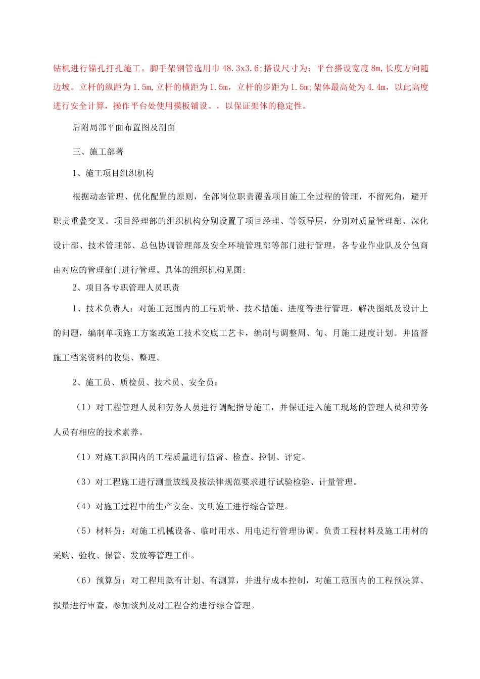 边坡支护施工方案_第3页