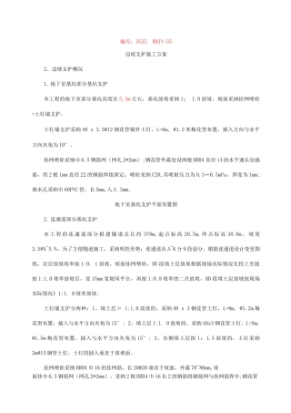 边坡支护施工方案