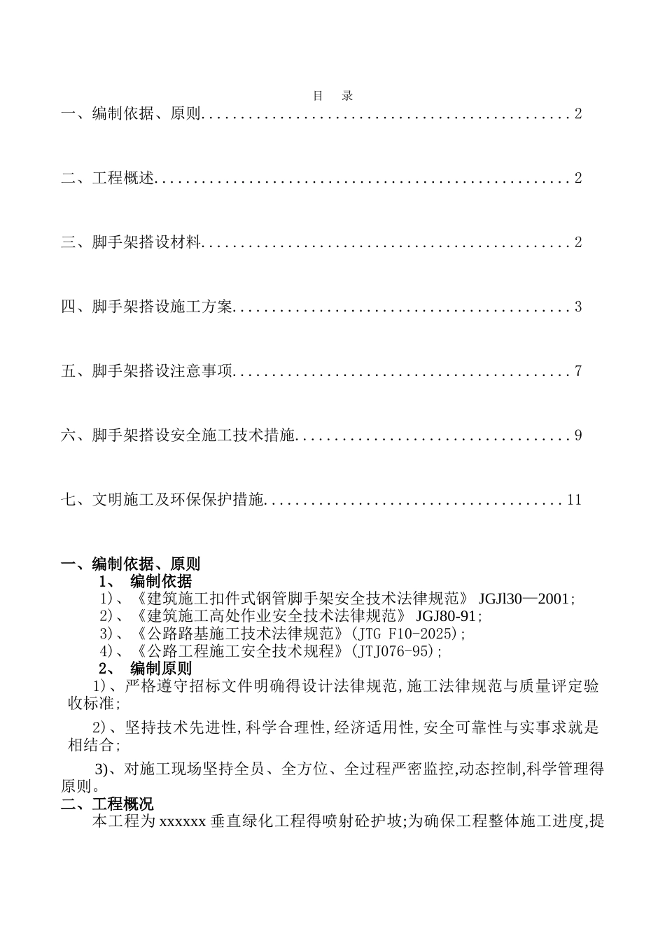 边坡支护脚手架方案_第2页