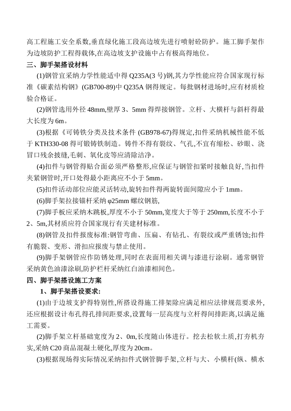 边坡支护脚手架方案_第3页