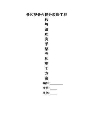 边坡支护脚手架方案