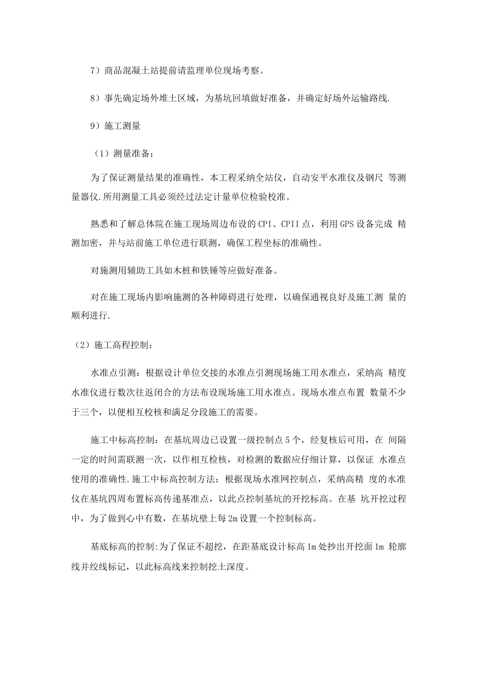 边坡支护施工方案4_第2页