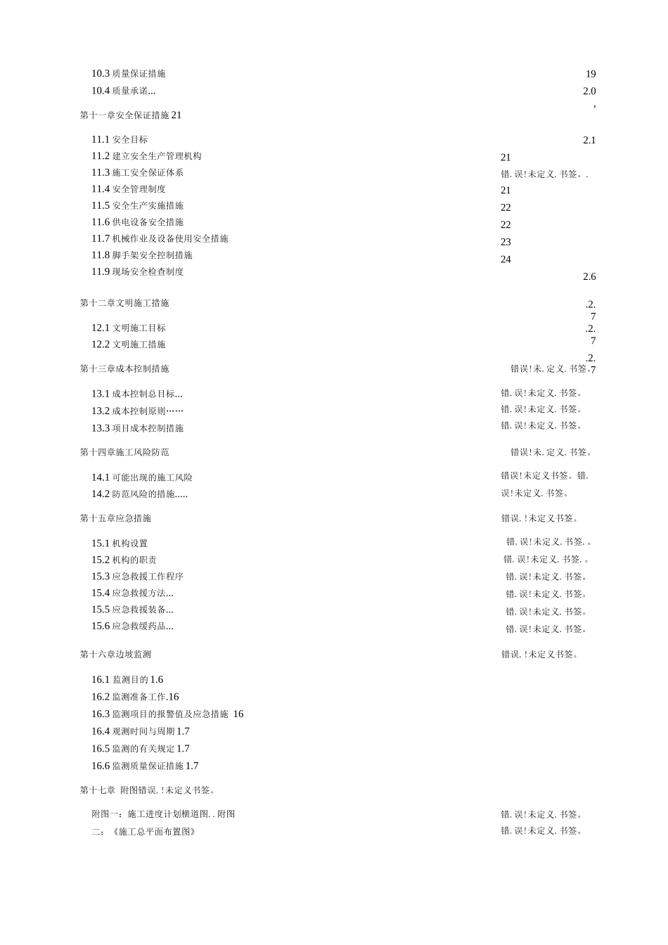 边坡支护施工组织设计_第2页