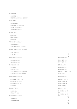 边坡支护施工组织设计