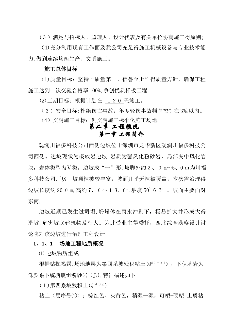 边坡施工组织设计_第2页