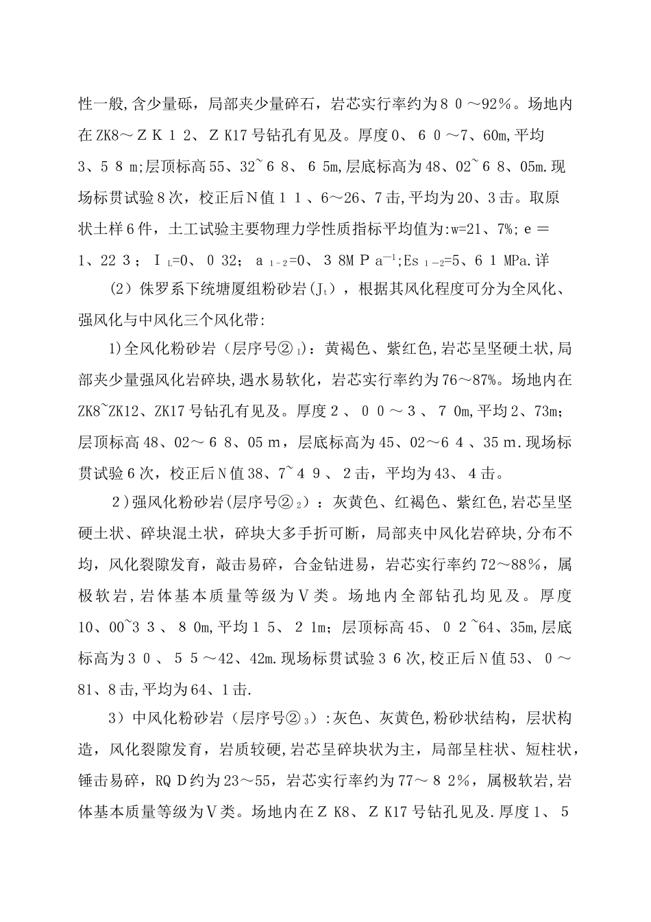 边坡施工组织设计_第3页