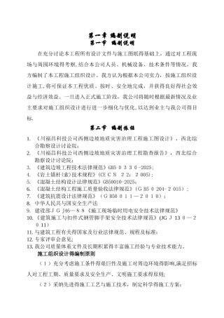 边坡施工组织设计