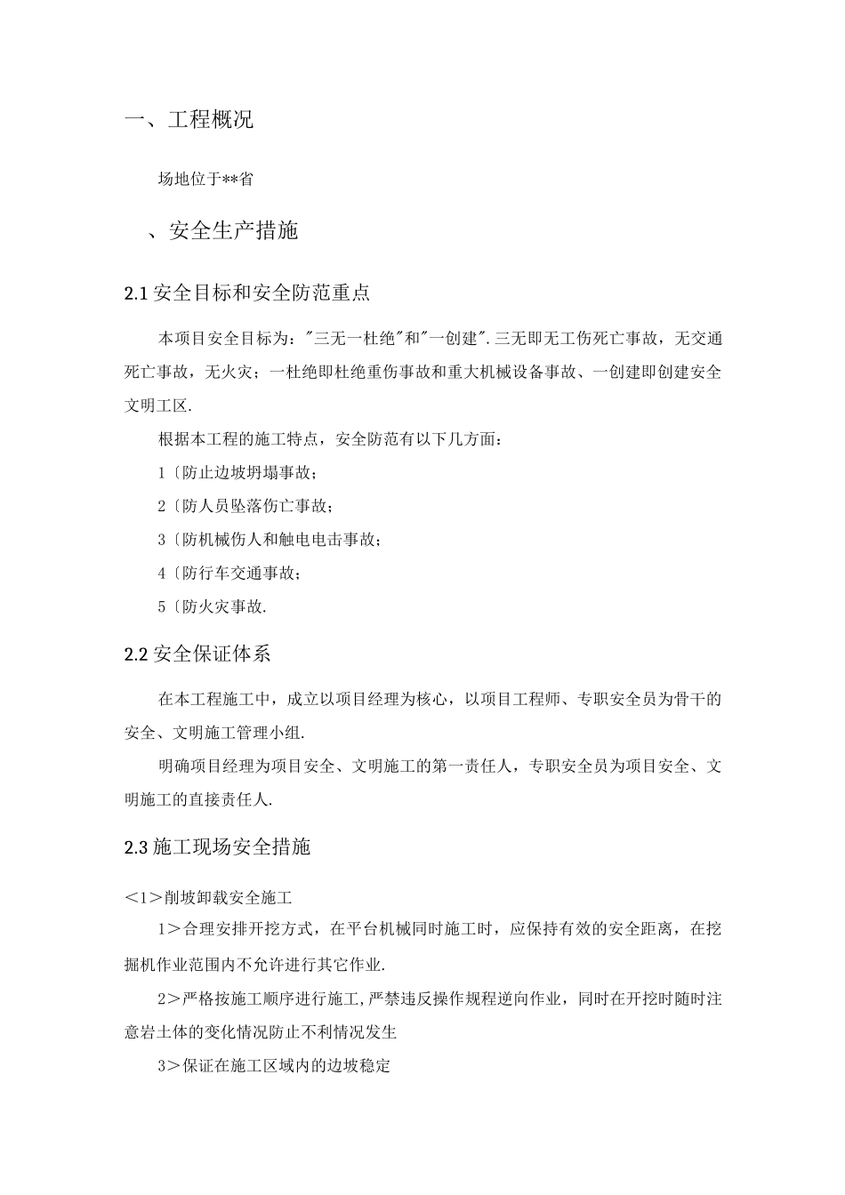 边坡施工安全专项施工方案设计-_第2页