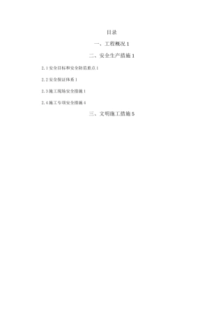 边坡施工安全专项施工方案设计-