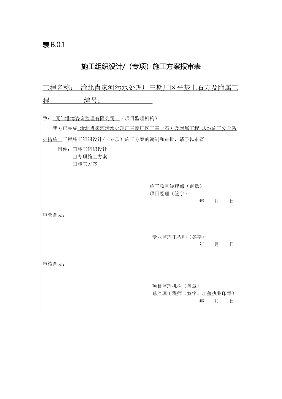 边坡施工安全防护措施_第2页