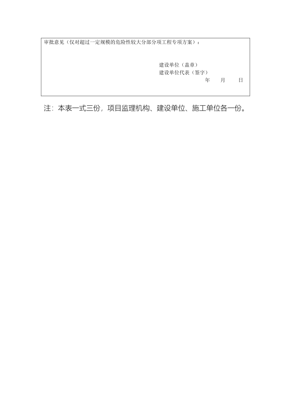 边坡施工安全防护措施_第3页