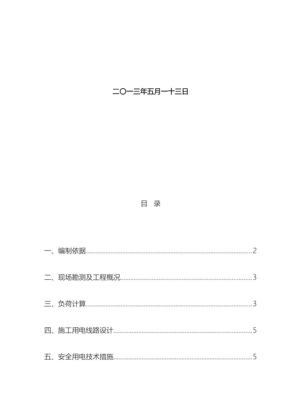 边坡治理临时用电方案_第3页