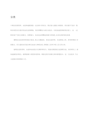 边坡治理喷浆喷混凝土施工工艺