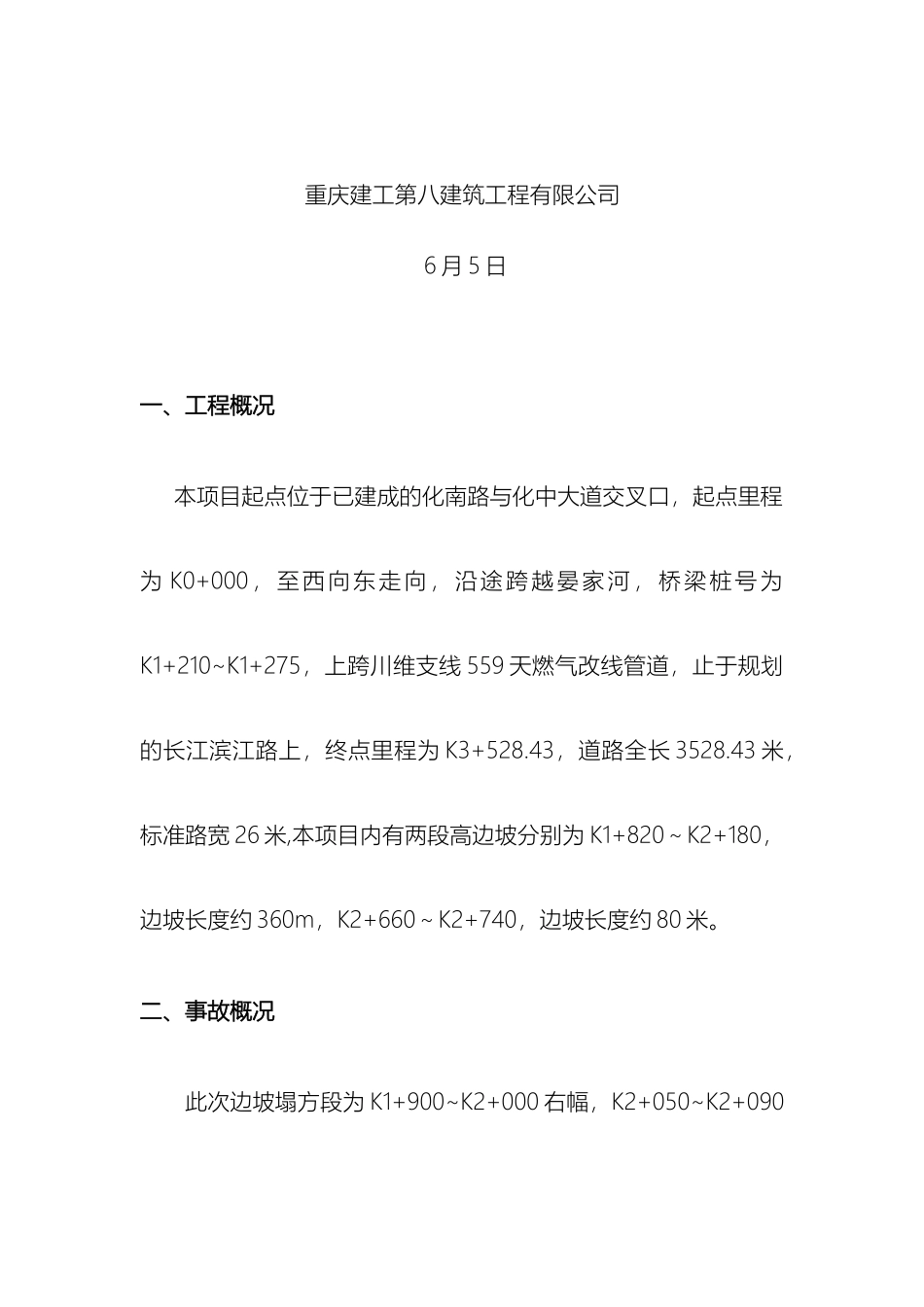 边坡滑坡抢险方案_第3页