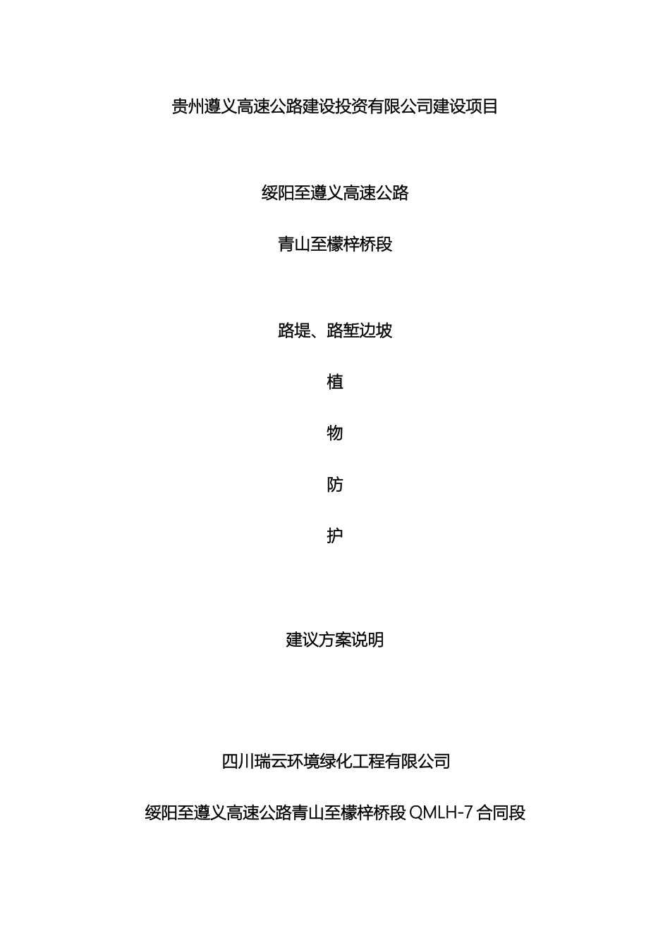 边坡绿化施工方案方案_第2页