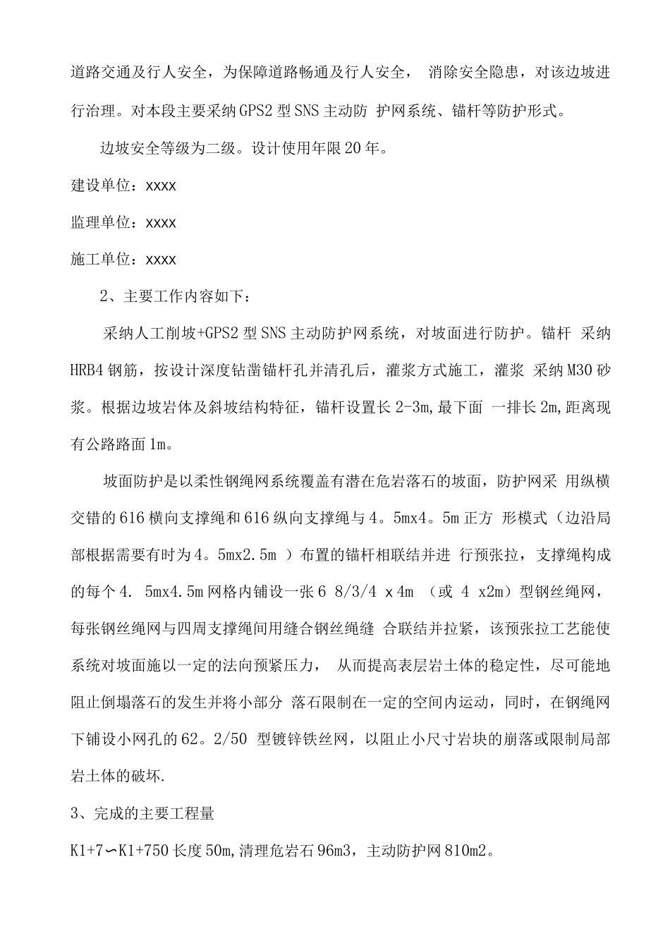 边坡治理工程施工总结_第2页