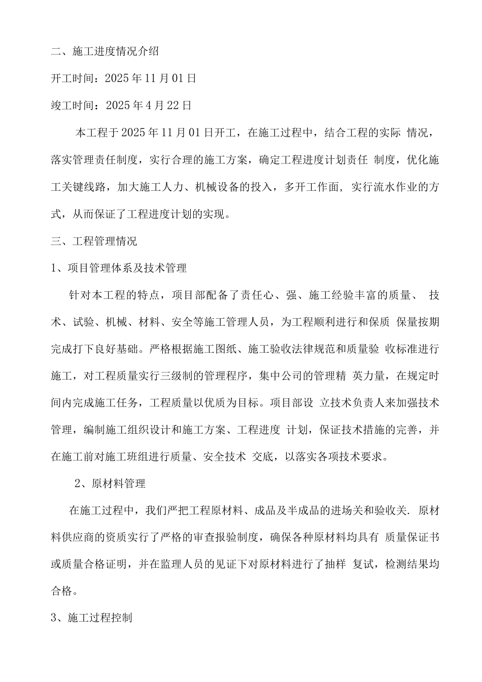 边坡治理工程施工总结_第3页