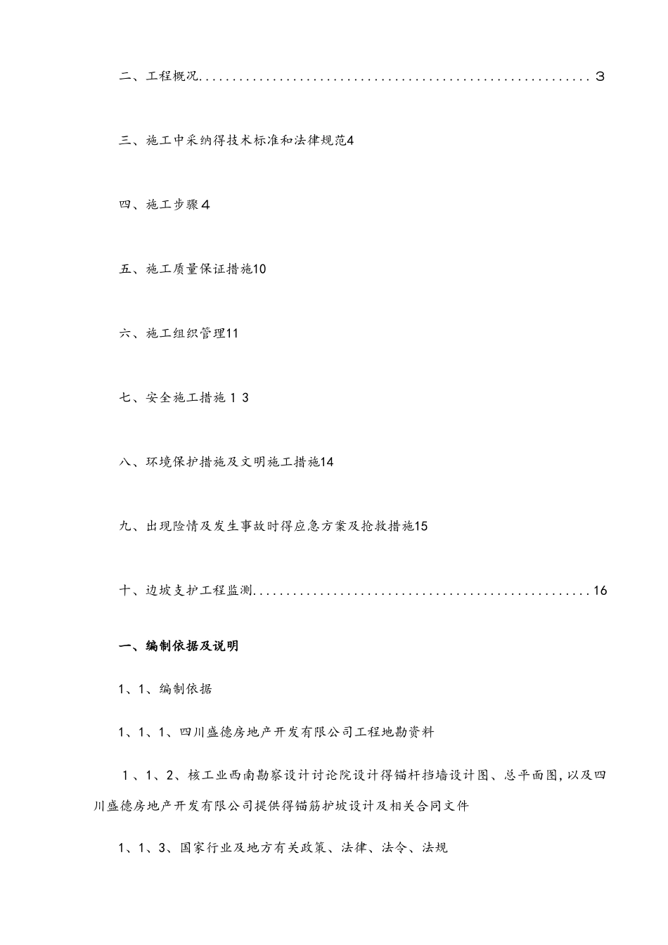 边坡治理施工方案_第2页