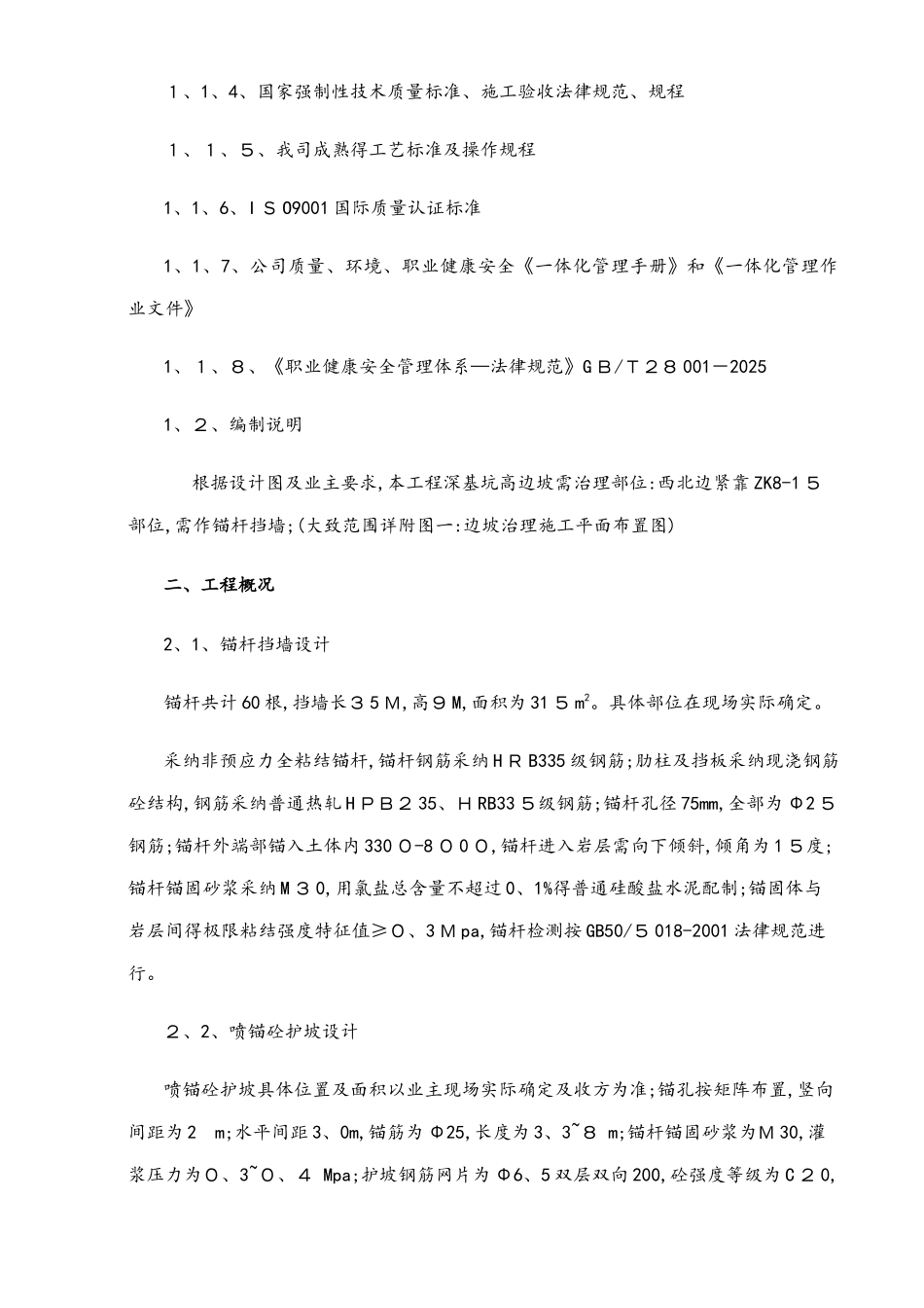 边坡治理施工方案_第3页